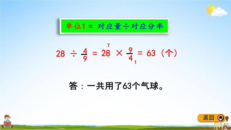 冀教版五年级数学下册《6-3 分数除法问题（1）》教学课件PPT第5页