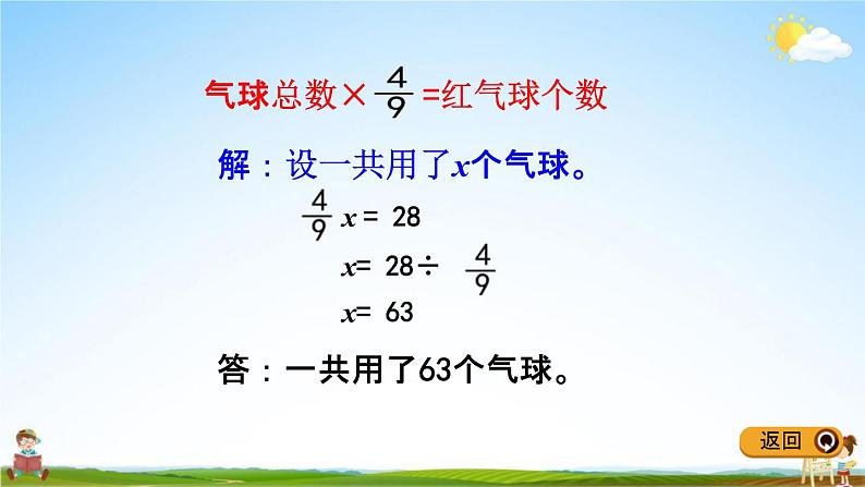 冀教版五年级数学下册《6-3 分数除法问题（1）》教学课件PPT第6页