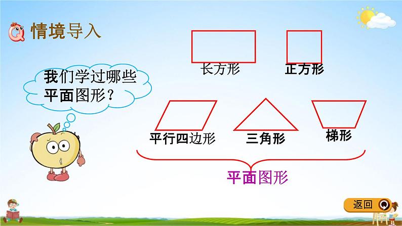 冀教版五年级数学下册《3-1 长方体和正方体的特征》教学课件PPT02