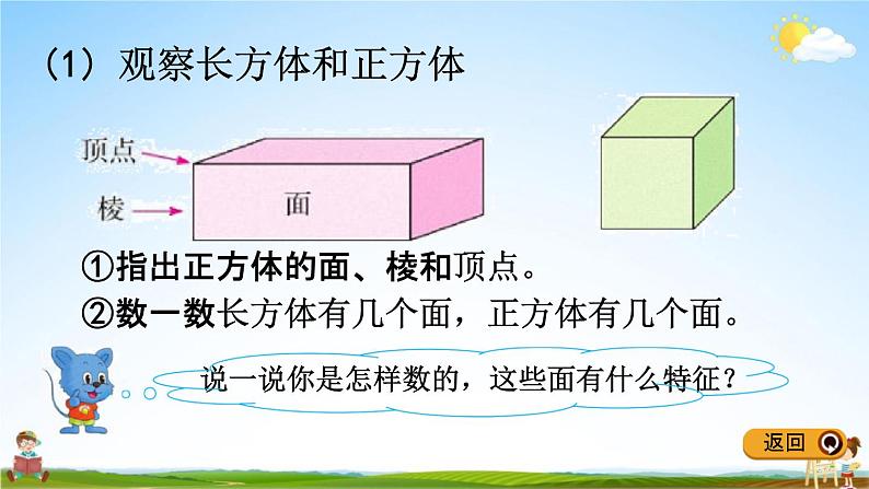 冀教版五年级数学下册《3-1 长方体和正方体的特征》教学课件PPT04