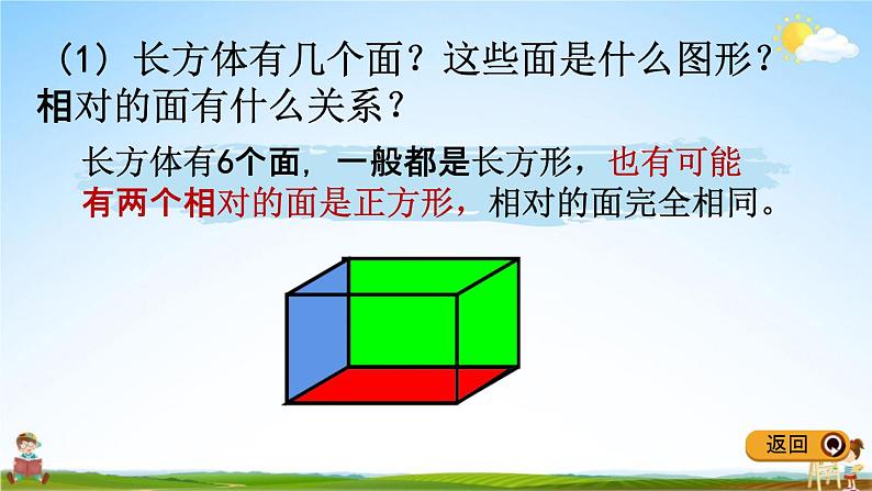 冀教版五年级数学下册《3-1 长方体和正方体的特征》教学课件PPT06