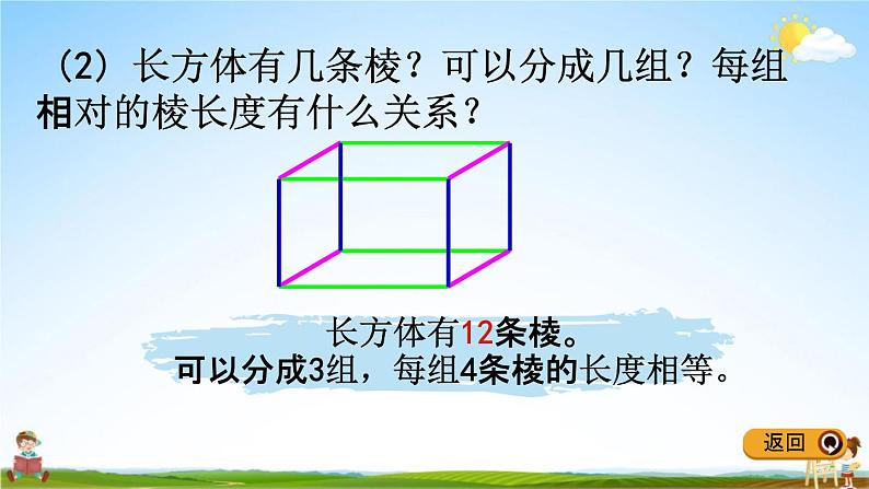 冀教版五年级数学下册《3-1 长方体和正方体的特征》教学课件PPT07