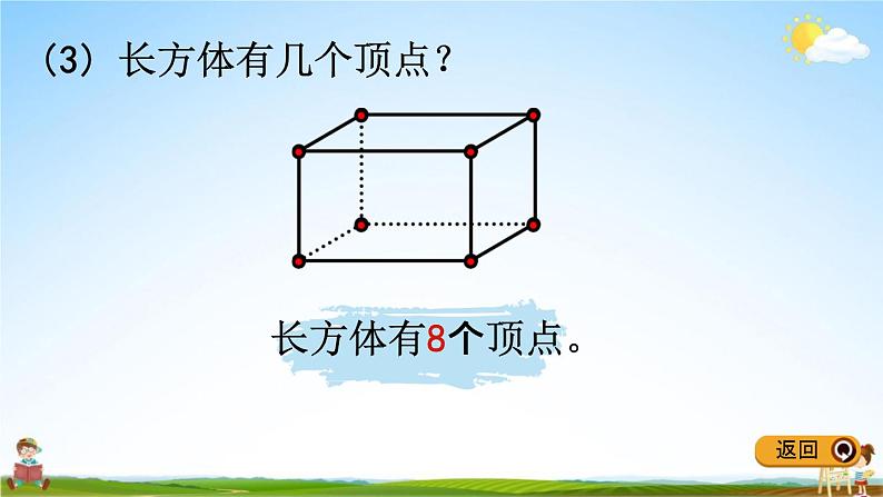 冀教版五年级数学下册《3-1 长方体和正方体的特征》教学课件PPT08