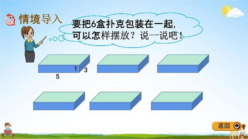 冀教版五年级数学下册《3-5 包装扑克》教学课件PPT第2页