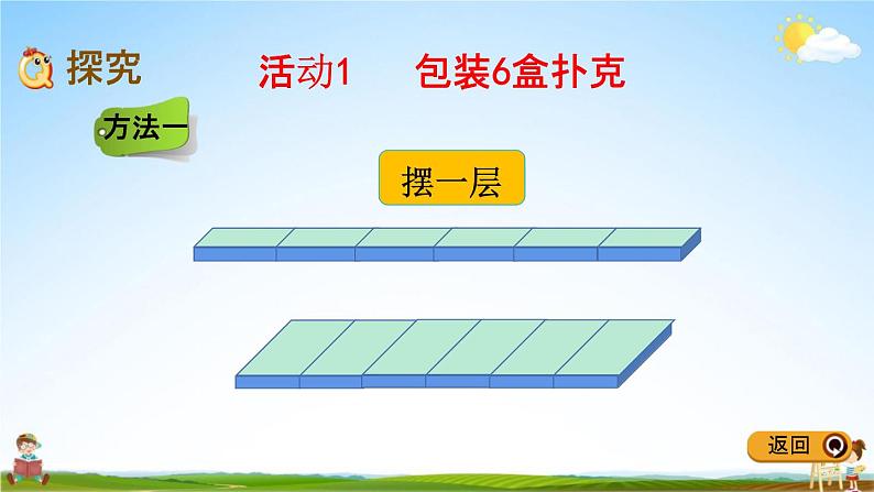 冀教版五年级数学下册《3-5 包装扑克》教学课件PPT第3页