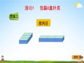 冀教版五年級數(shù)學下冊《3-5 包裝撲克》教學課件PPT