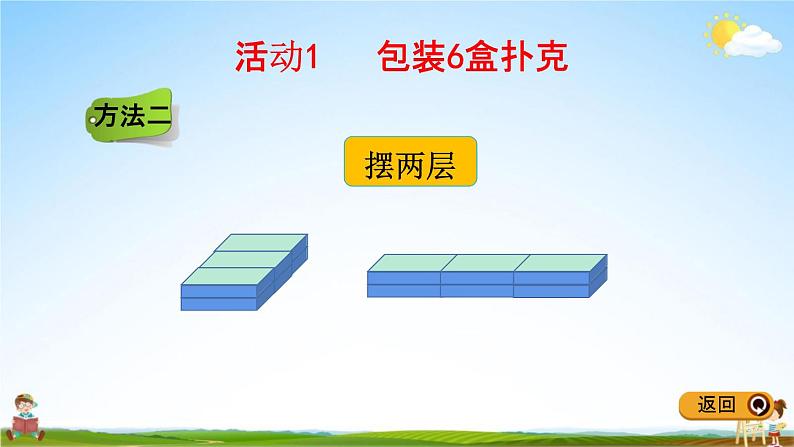 冀教版五年级数学下册《3-5 包装扑克》教学课件PPT第4页