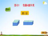 冀教版五年級數(shù)學下冊《3-5 包裝撲克》教學課件PPT