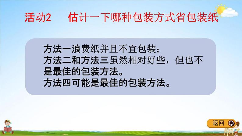 冀教版五年级数学下册《3-5 包装扑克》教学课件PPT第7页