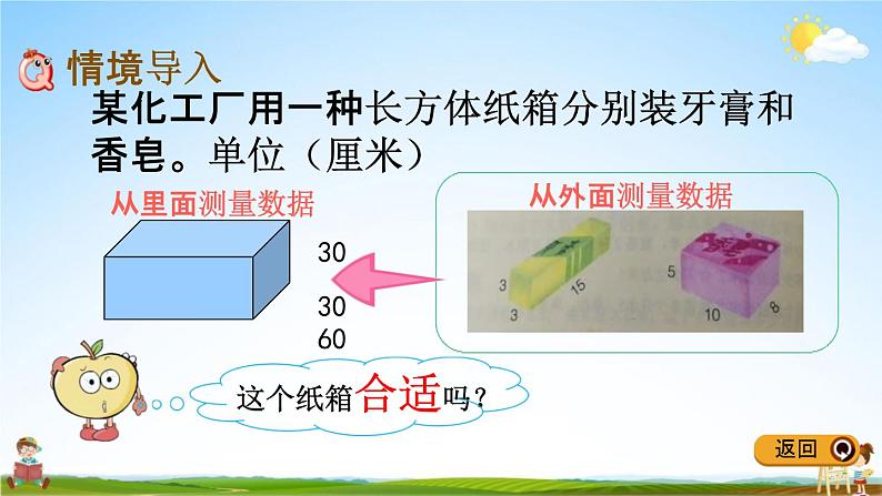 冀教版五年级数学下册《5-8 设计包装箱》教学课件PPT第2页