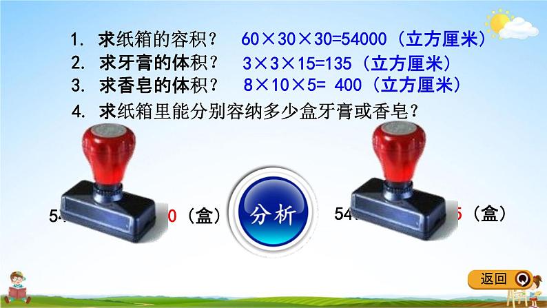 冀教版五年级数学下册《5-8 设计包装箱》教学课件PPT第3页