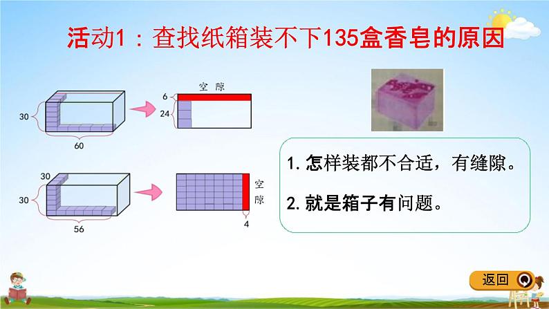 冀教版五年级数学下册《5-8 设计包装箱》教学课件PPT第7页