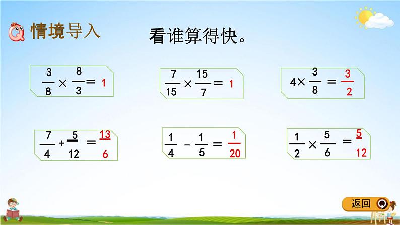 冀教版五年级数学下册《4-6 认识倒数》教学课件PPT第2页