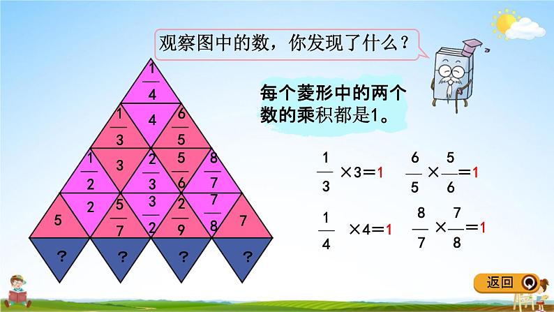 冀教版五年级数学下册《4-6 认识倒数》教学课件PPT第4页