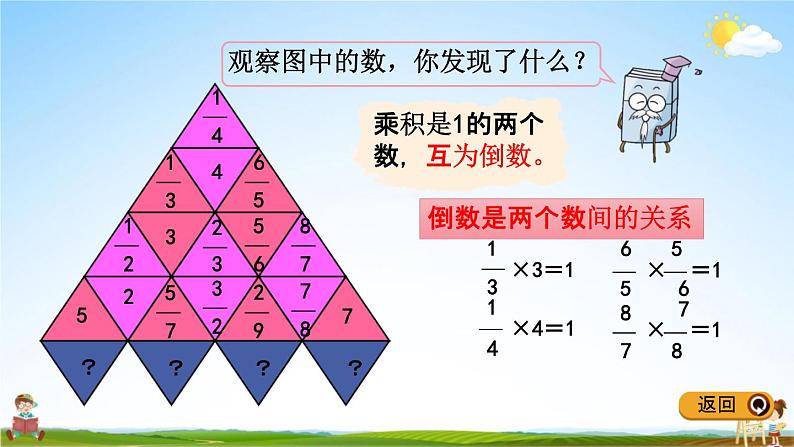 冀教版五年级数学下册《4-6 认识倒数》教学课件PPT第5页