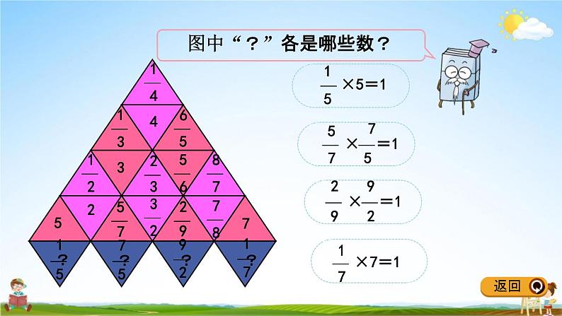 冀教版五年级数学下册《4-6 认识倒数》教学课件PPT第6页