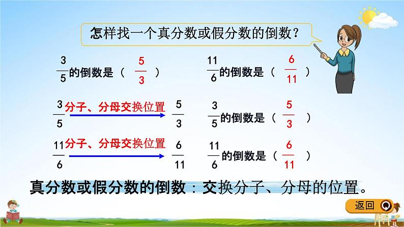 冀教版五年级数学下册《4-6 认识倒数》教学课件PPT第8页