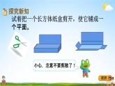 冀教版五年级数学下册《3-2 长方体和正方体的展开图》教学课件PPT