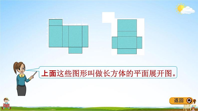 冀教版五年级数学下册《3-2 长方体和正方体的展开图》教学课件PPT第5页