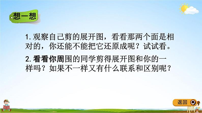 冀教版五年级数学下册《3-2 长方体和正方体的展开图》教学课件PPT第6页