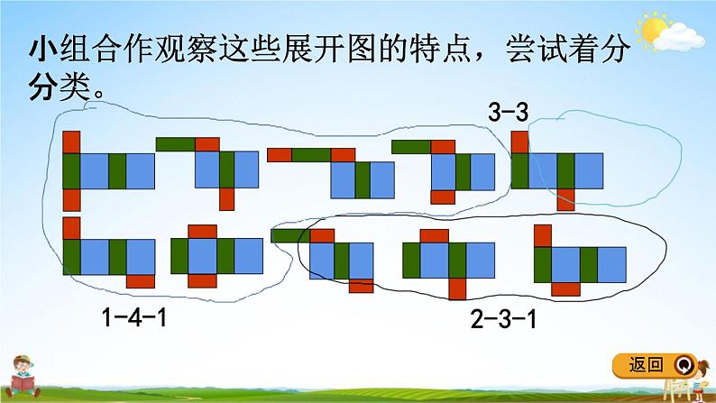 冀教版五年级数学下册《3-2 长方体和正方体的展开图》教学课件PPT第7页