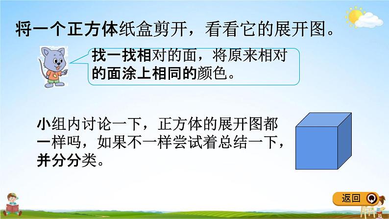 冀教版五年级数学下册《3-2 长方体和正方体的展开图》教学课件PPT第8页