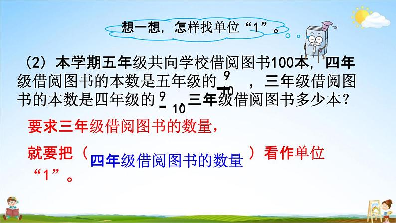 冀教版五年级数学下册《4-4 分数乘法问题》教学课件PPT第3页