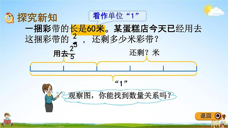 冀教版五年级数学下册《4-4 分数乘法问题》教学课件PPT第4页