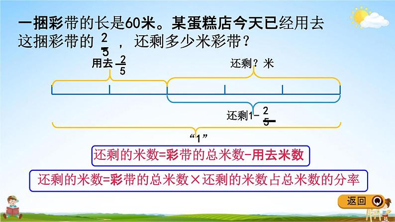 冀教版五年级数学下册《4-4 分数乘法问题》教学课件PPT第5页