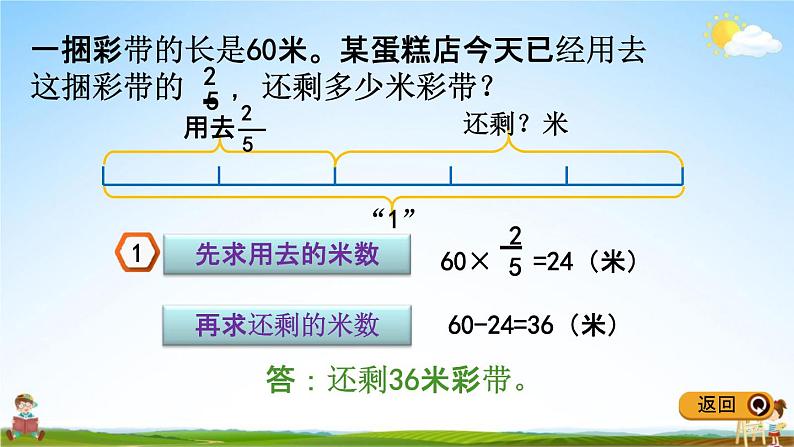 冀教版五年级数学下册《4-4 分数乘法问题》教学课件PPT第6页