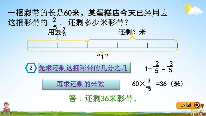 冀教版五年级数学下册《4-4 分数乘法问题》教学课件PPT第7页