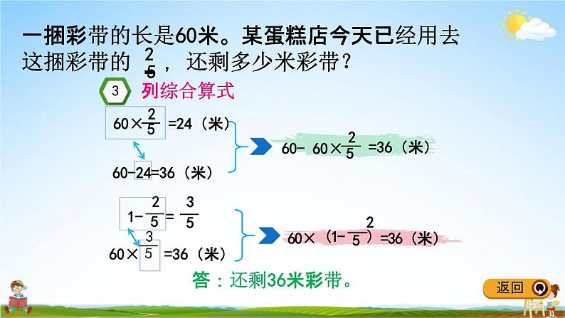 冀教版五年级数学下册《4-4 分数乘法问题》教学课件PPT第8页