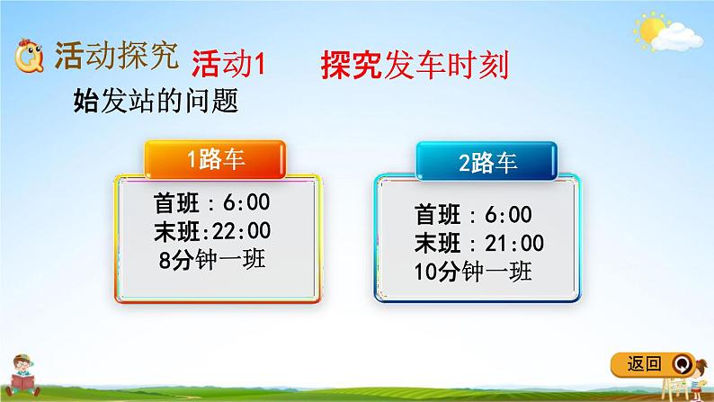 冀教版五年级数学下册《2-10 公交车上的数学》教学课件PPT第3页