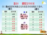 冀教版五年级数学下册《2-10 公交车上的数学》教学课件PPT