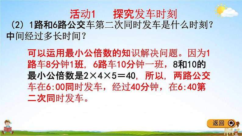 冀教版五年级数学下册《2-10 公交车上的数学》教学课件PPT第6页