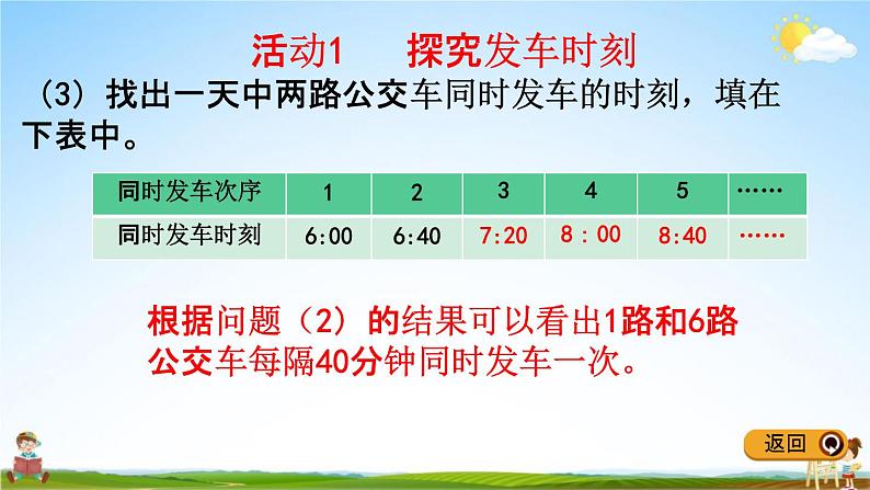 冀教版五年级数学下册《2-10 公交车上的数学》教学课件PPT第7页