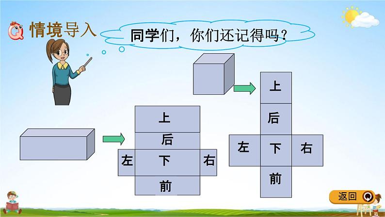 冀教版五年级数学下册《3-3 长方体和正方体的表面积》教学课件PPT第2页