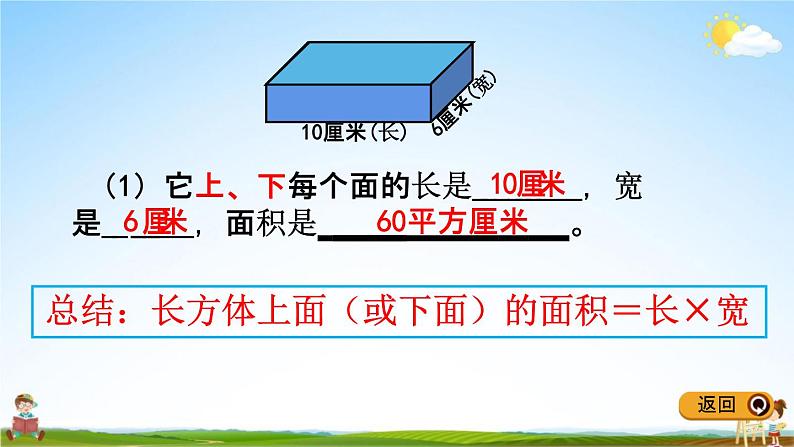 冀教版五年级数学下册《3-3 长方体和正方体的表面积》教学课件PPT第6页