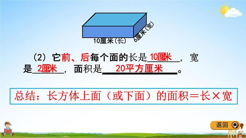 冀教版五年级数学下册《3-3 长方体和正方体的表面积》教学课件PPT第7页