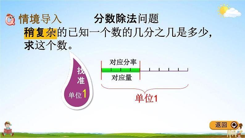 冀教版五年级数学下册《6-4 分数除法问题（2）》教学课件PPT第2页