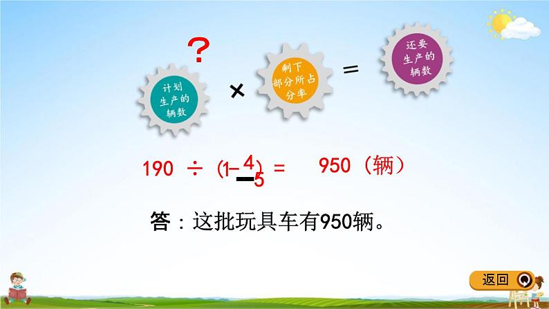 冀教版五年级数学下册《6-4 分数除法问题（2）》教学课件PPT第7页