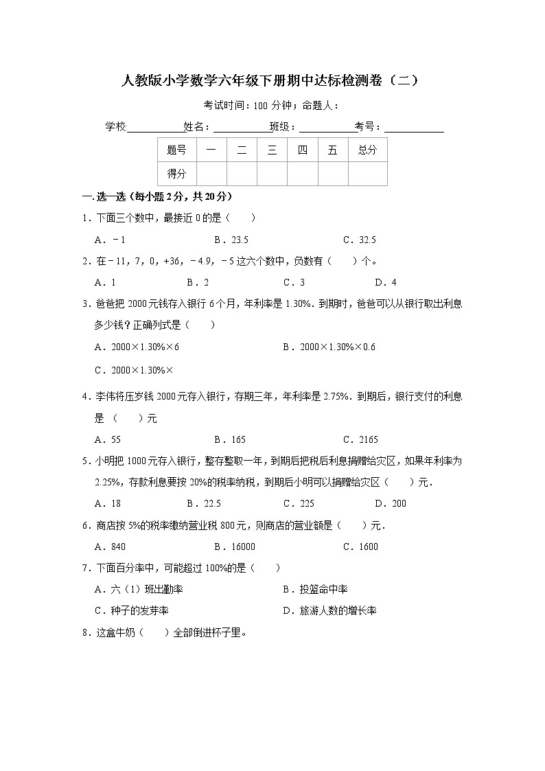 人教版小学数学六年级下册期中达标检测卷（二）（含答案）01