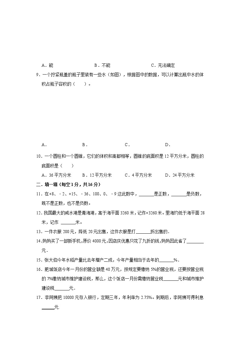 人教版小学数学六年级下册期中达标检测卷（二）（含答案）02