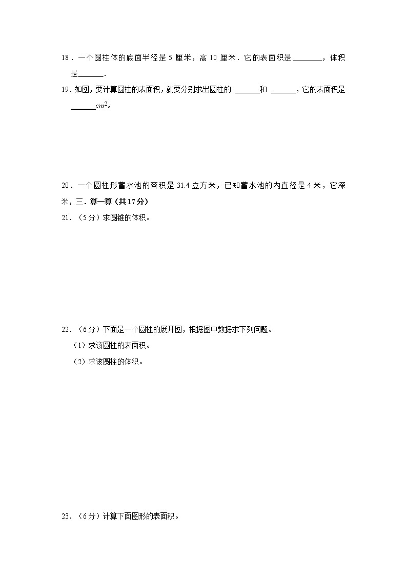 人教版小学数学六年级下册期中达标检测卷（二）（含答案）03