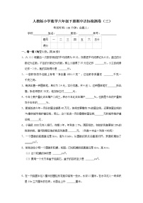 人教版小学数学六年级下册期中达标检测卷（三）（含答案）