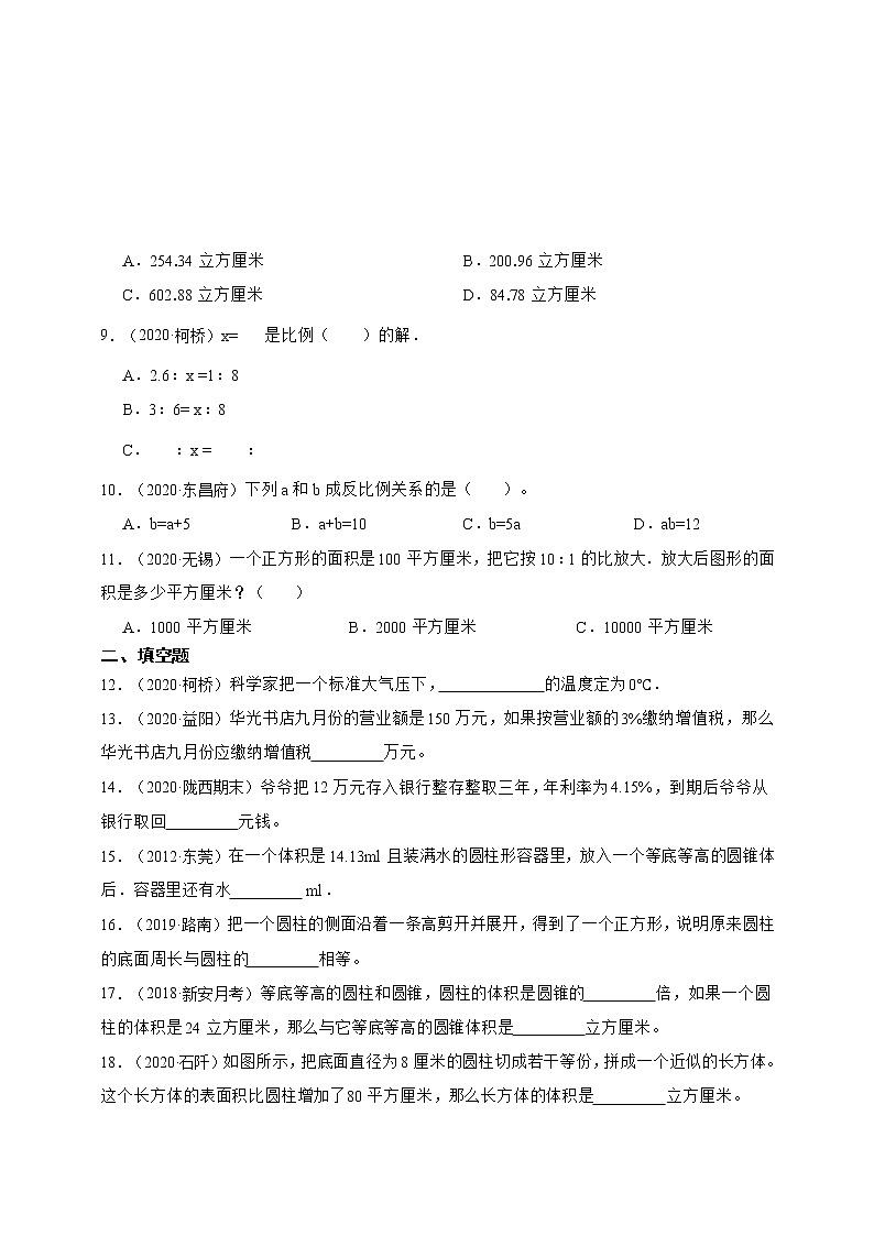 2021-2022学年数学六年级下册期中检测卷-人教版（含答案）第2页