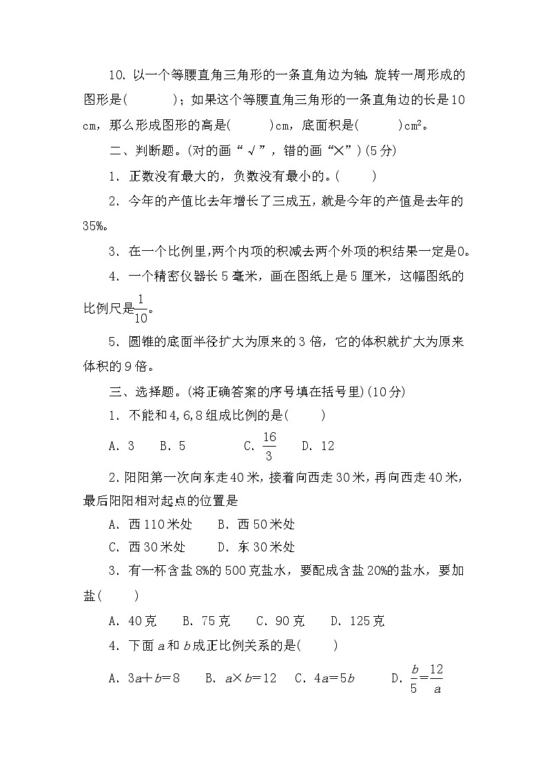 人教版数学六年级下册期中达标测试卷（含答案）06第2页