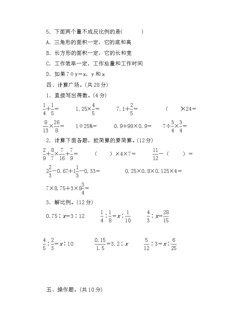 人教版数学六年级下册期中达标测试卷（含答案）06第3页