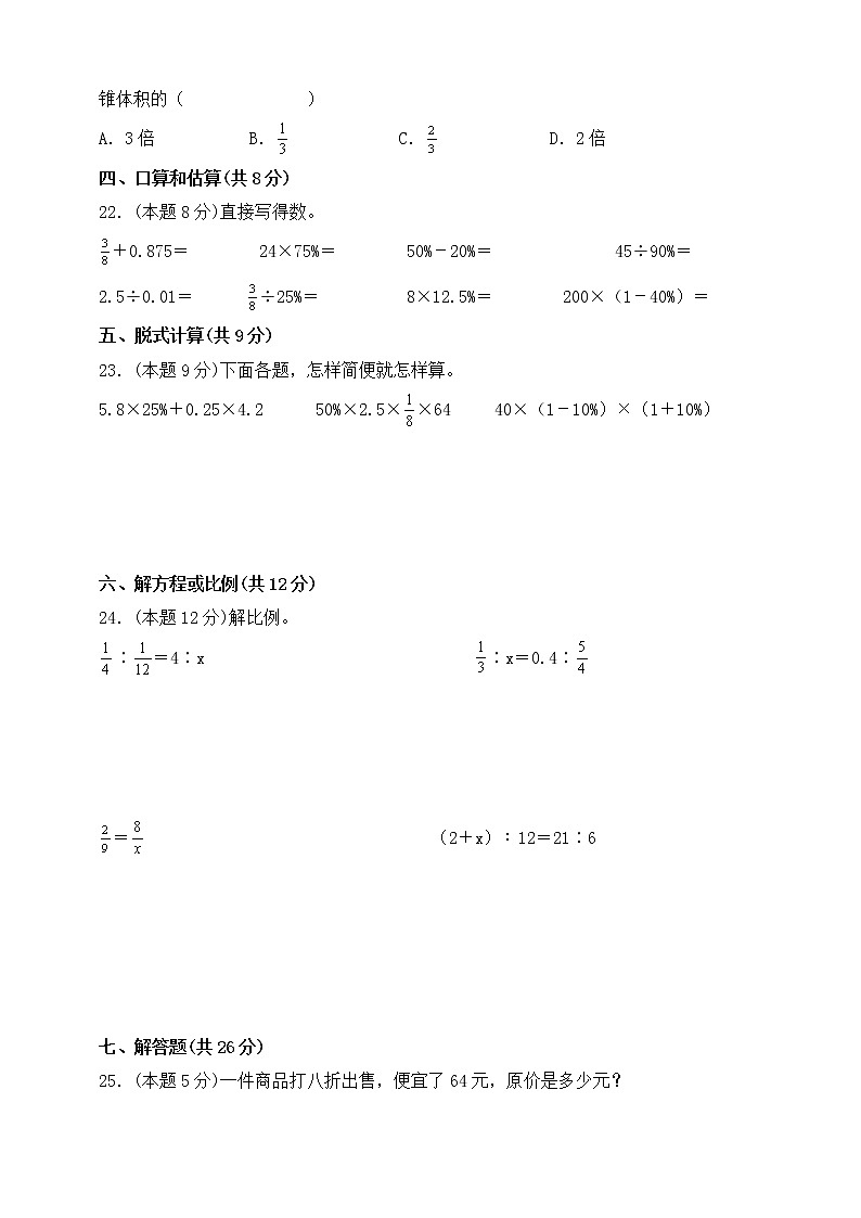 2021-2022学年下学期六年级数学期中模拟检测卷（一）（人教版，含答案）第3页