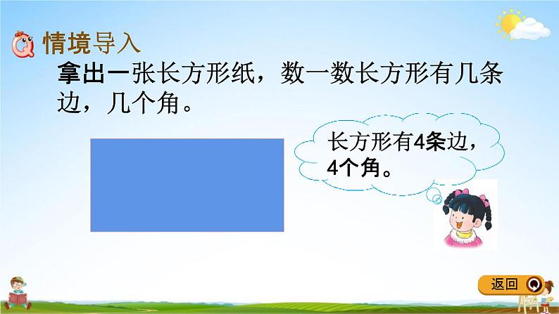 冀教版二年级数学下册《5-1 长方形的特征》教学课件PPT第2页